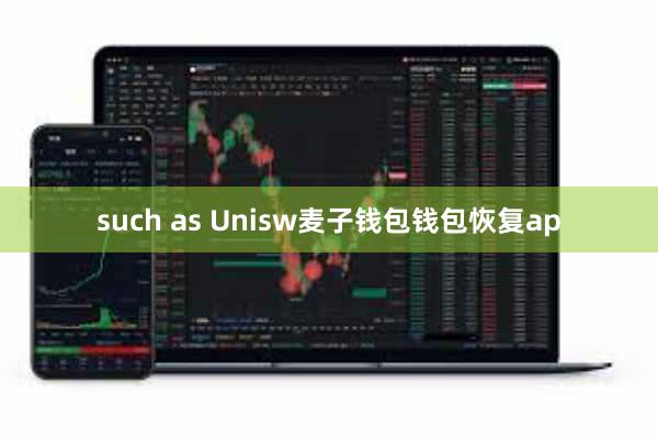 such as Unisw麦子钱包钱包恢复ap
